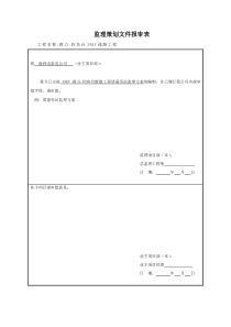 线路工程质量旁站方案(2014版)