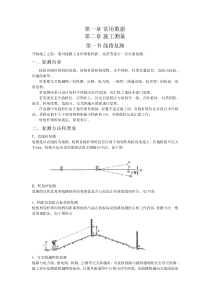 线路施工手册1