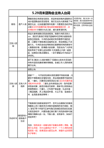 汽车4S店活动主持人台词