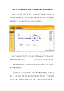 汽车4s店管理软件互联网+解决方案