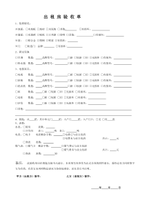 出租房屋验收单