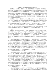 浅析我对马来西亚商人谈判风格的认识