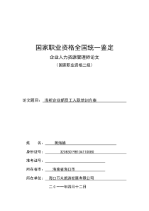 浅析新员工入职培训方案.doc1