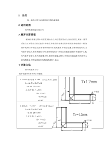 各类折弯公式