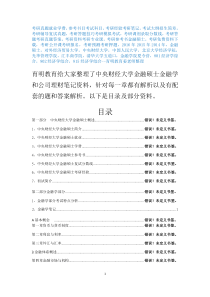 2017年中央财经大学金融硕士考研公司理财笔记资料辅导5