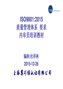 ISO9001：2015内审员培训教材