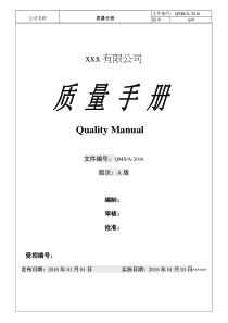 ISO9001：2015版质量手册--2017