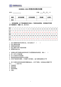 ISO9001：2015转换培训测试试题及答案(一)