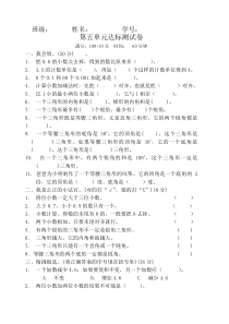 人教版数学四年级下册第五六单元达标测试卷