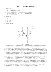 实验一   单级交流放大电路(有数据)