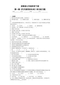 七年级科学下册第一章《代代相传的生命》单元练习题