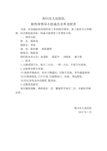 1.除四害领导小组成员名单及职责