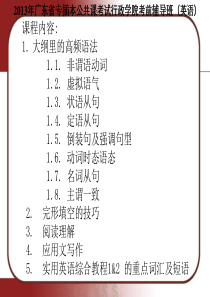 1.非谓语动词 不定式,动名词