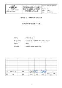 室内给排水管道施工方案(中文)