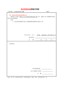 室内给水管道及配件安装工程检验批质量验收记录表