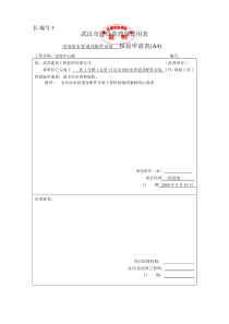 室内给水管道及配件安装工程检验批质量验收记录表1