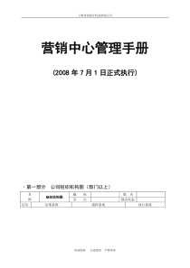 23营销中心管理手册