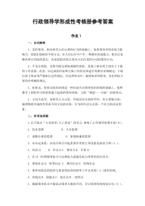 23行政领导学形成性考核册参考答案