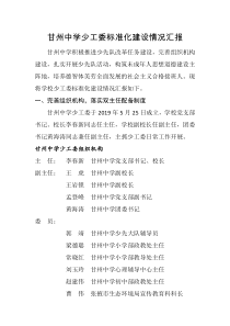 甘州中学少工委建设情况汇报