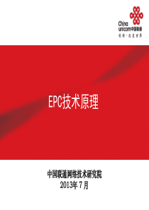 EPC技术原理