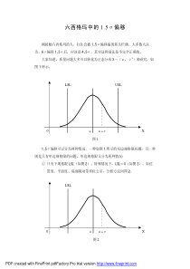 六西格玛中的1.5σ偏移