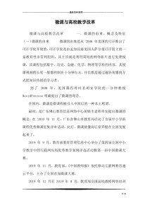 微课与高校教学改革