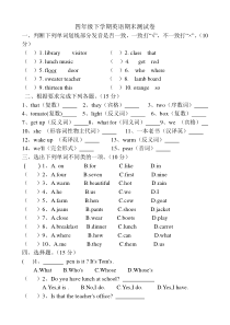 四年级下学期英语期末测试卷