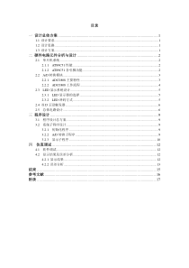 数字电压表的单片机设计(C语言编程)