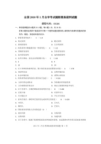 自考00186国际商务谈判真题及答案2010-2013