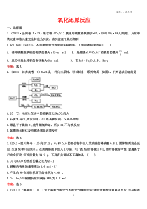 历年氧化还原反应高考试题