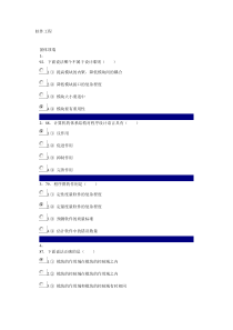 软件工程试题及答案