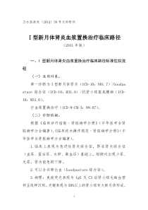 肾病学专业6个病种临床路径