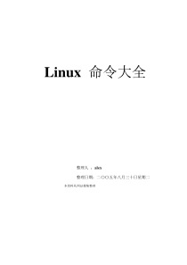 linux命令大全