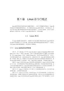 Linux命令行概述