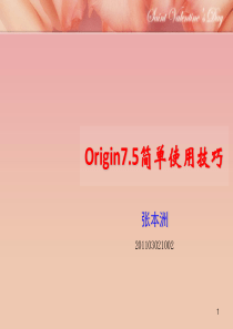 作业二、Origin7.5使用技巧