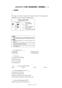 2018-2019八年级上英语阅读理解(一)