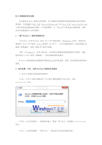 Win7系统服务优化攻略