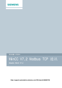 WinCC V7.2 Modbus TCP 通讯