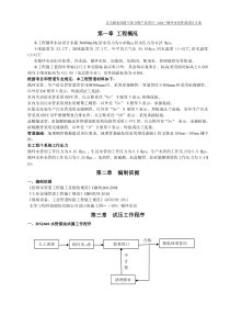 给排水管道试压方案