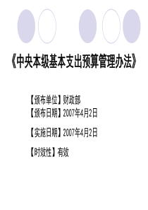 基本支出和项目支出预算管理制度规定428