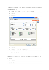 计算机职称考试word2007模拟题