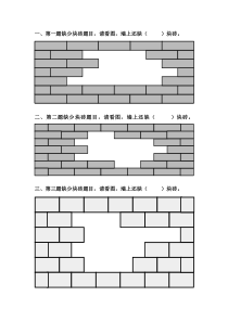 2019年-小学一年级补砖块练习题(最新版)