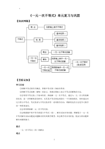 《一元一次不等式》单元复习与巩固