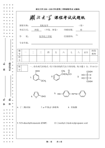 考研07有机化学期末考试A卷