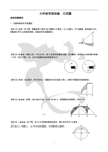 小升初几何专项练习题