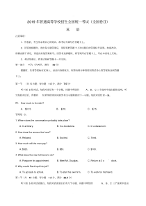 2019年高考英语全国卷含答案解析