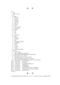 DL／T5044-2004电力工程直流系统设计技术规程