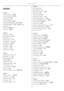 新概念1-4词汇大全