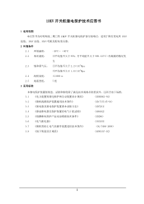 10kV继电保护技术方案及说明