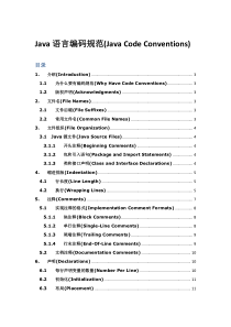 Sun_-_Java语言编码规范-商业情报开发组提供